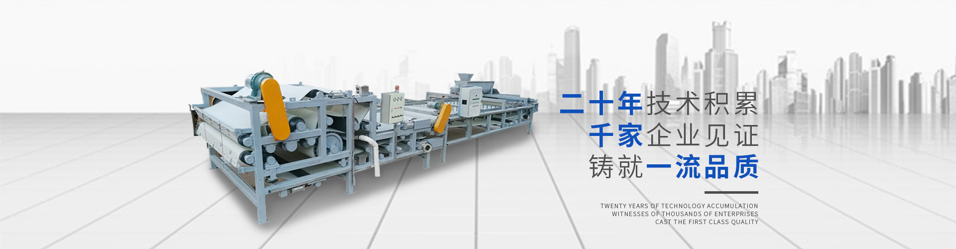 污泥脫水分離機